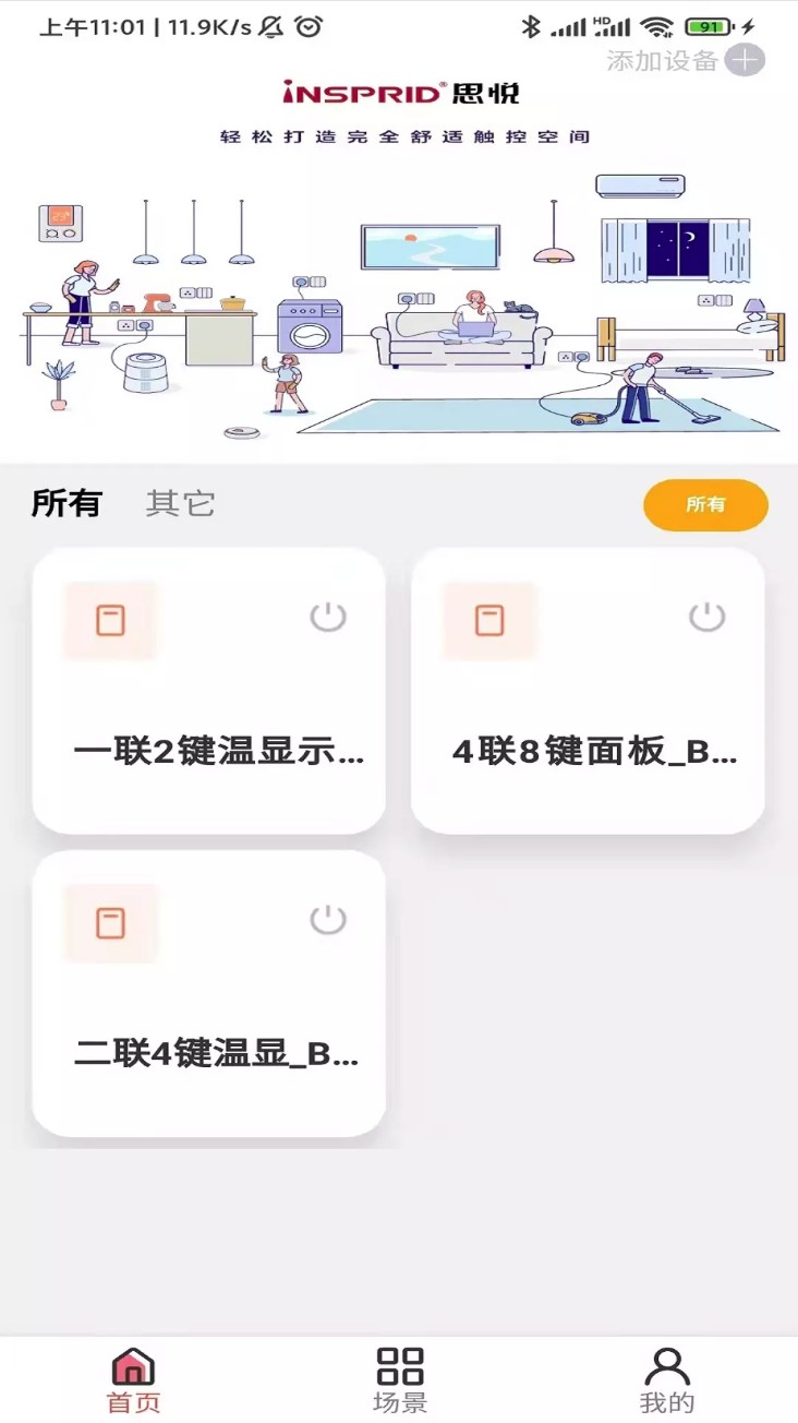思悦智能app图3