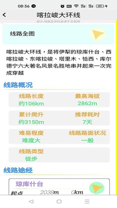杯图旅途app图4