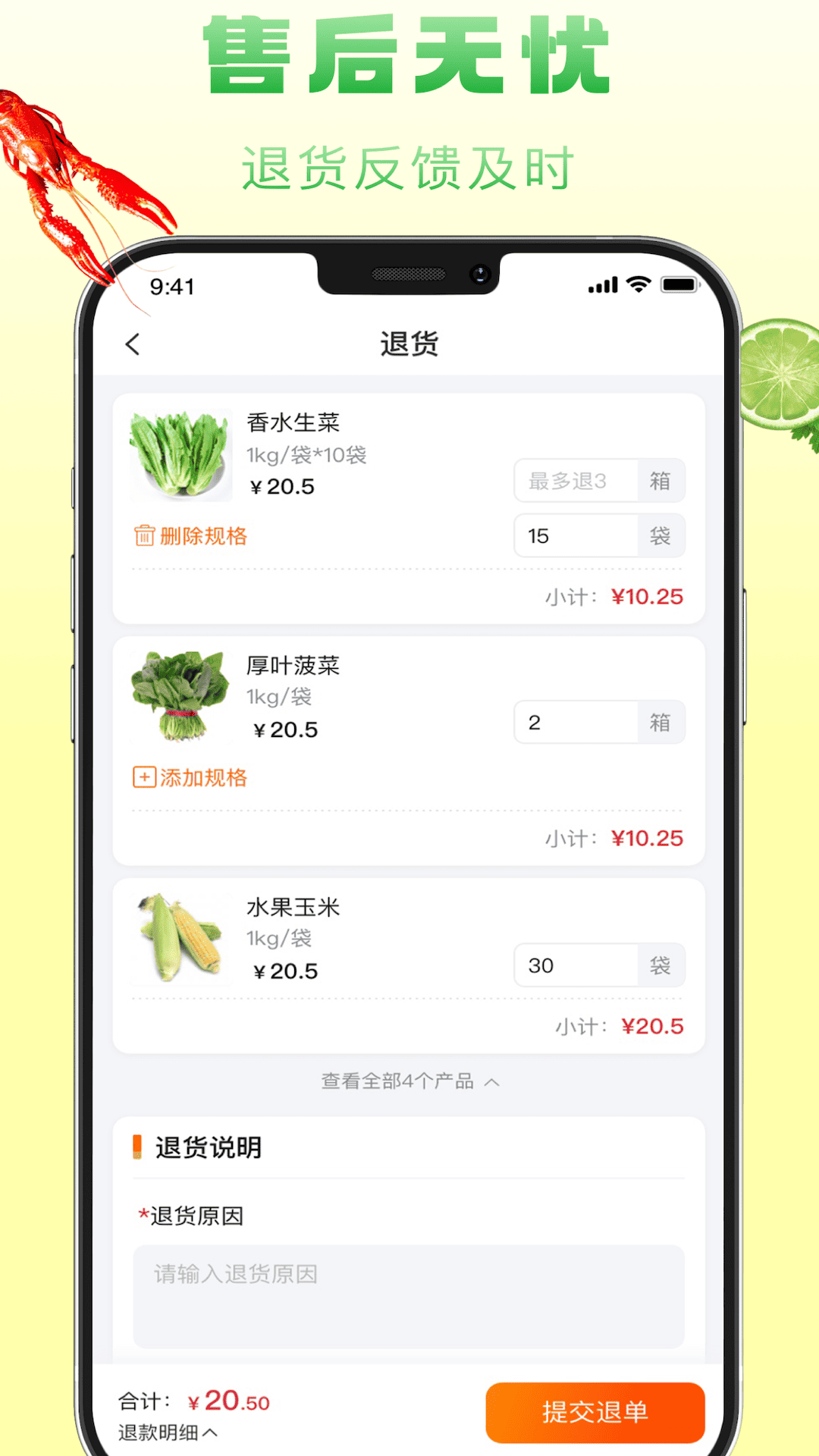 食鲜配app图1