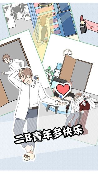 翘班大作战图3