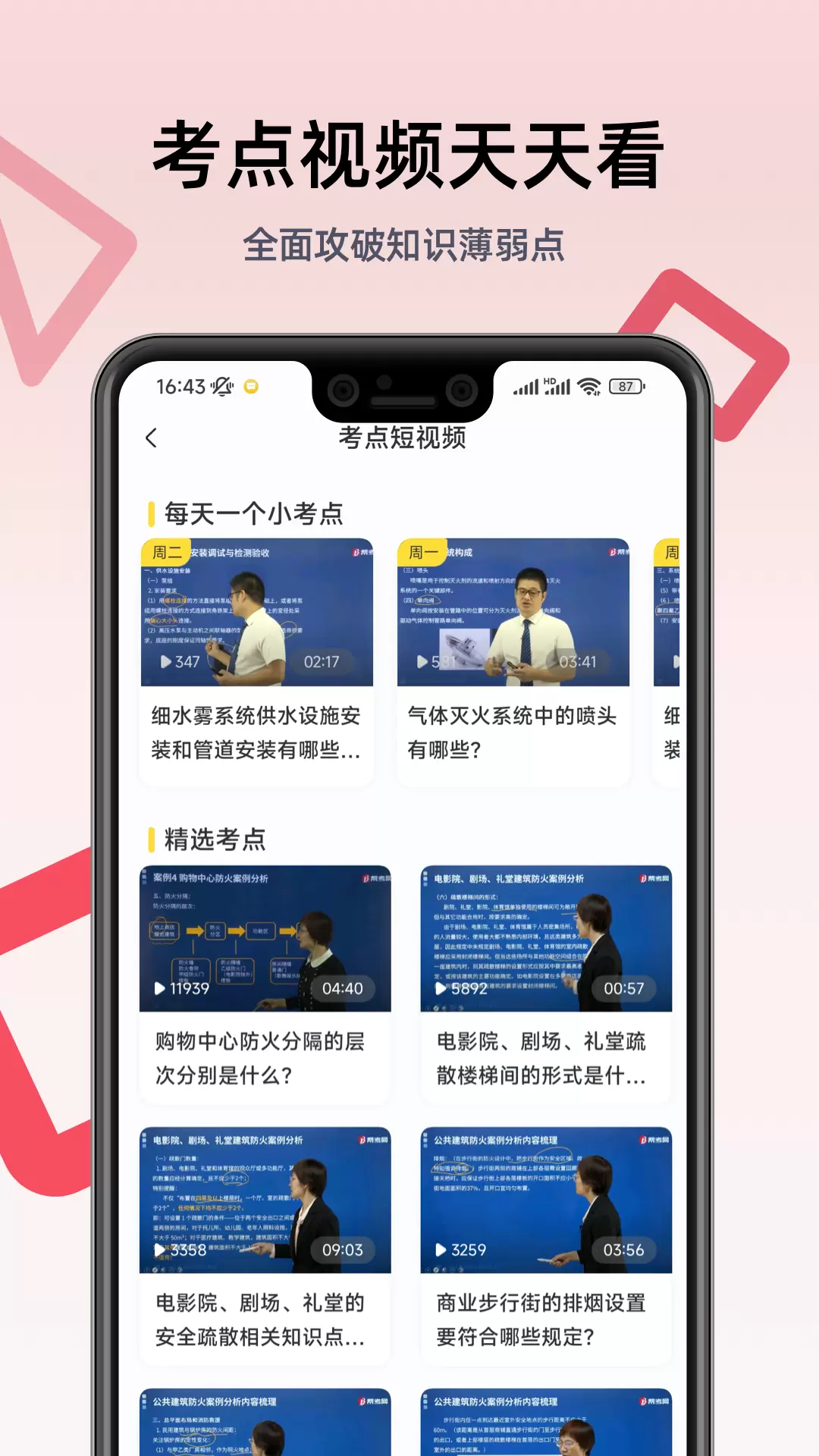 一级注册消防工程师考试学习软件图2