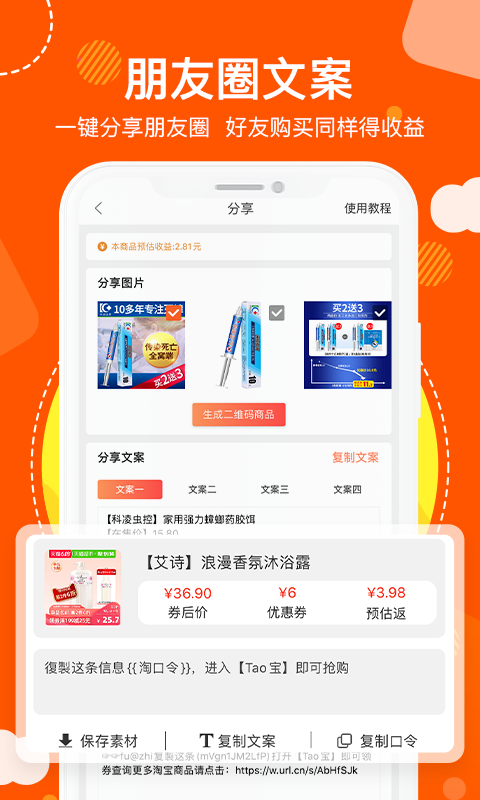 粉丝福利购app图2