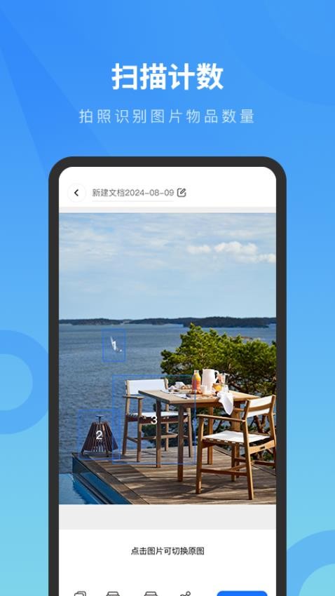 AI扫描大全app图2