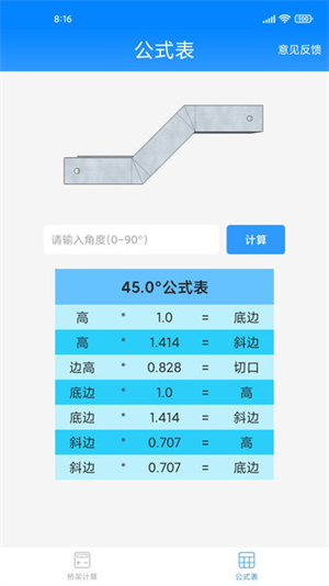 桥架计算助手app图2