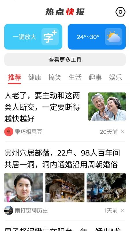 热点快报app