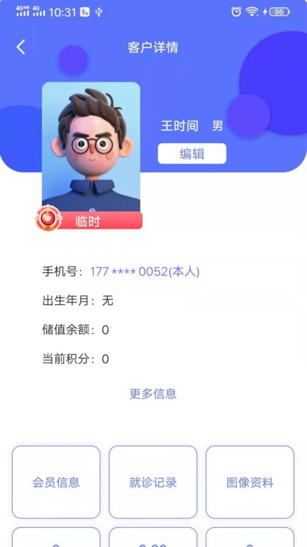即效管家app图2