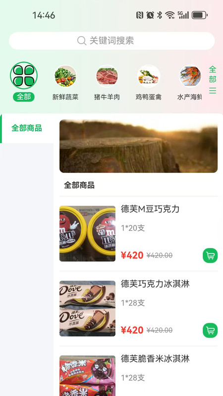 绿通食业app图2