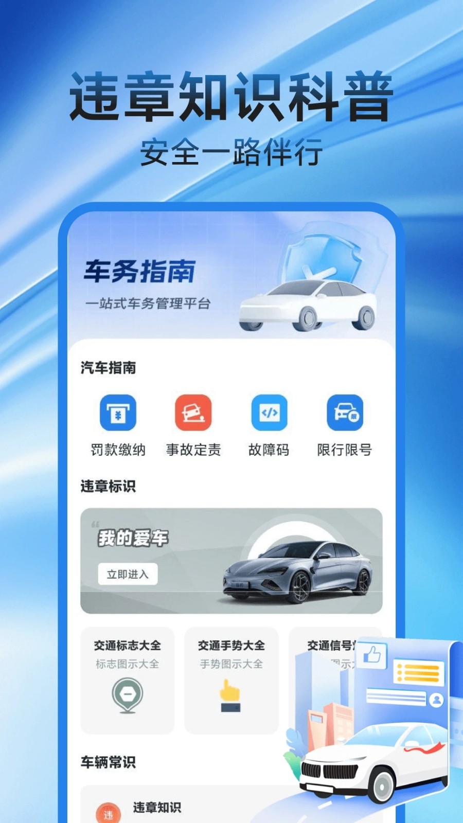 1212查违章交规安卓版图2