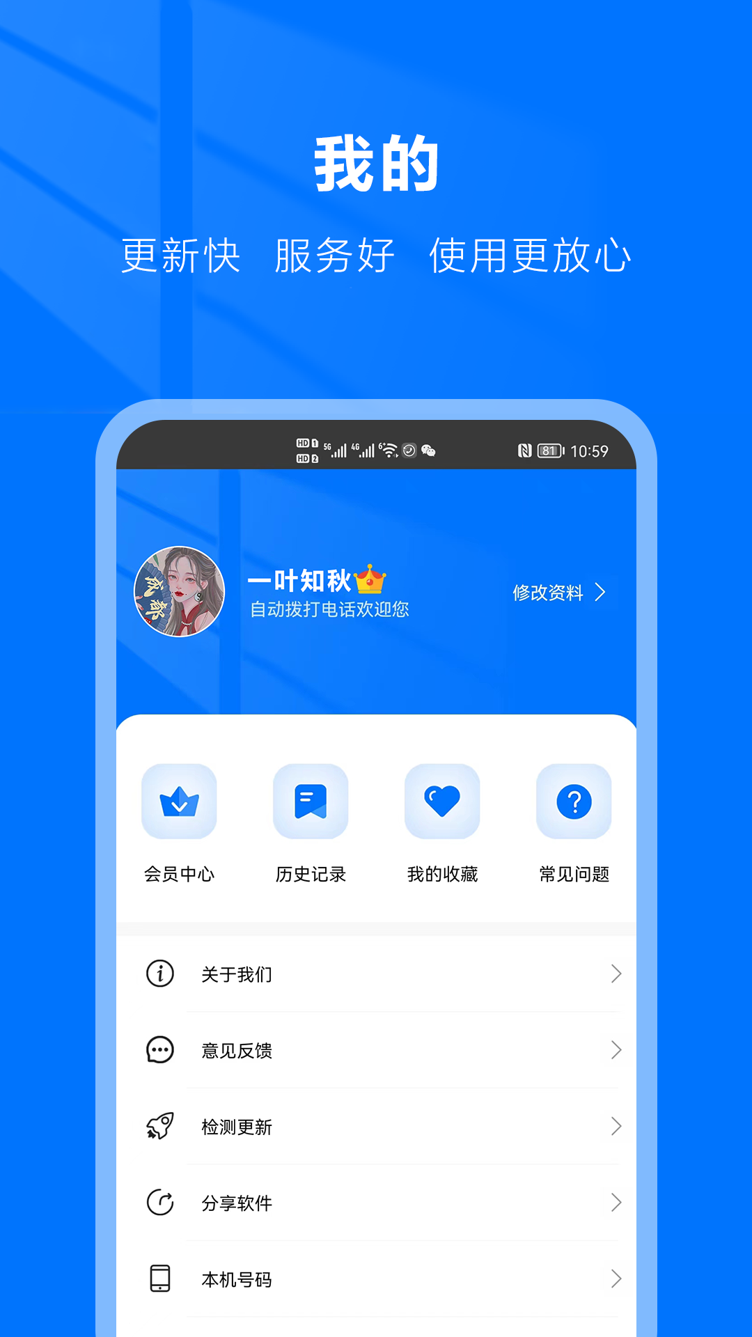自动拨号助手软件图3
