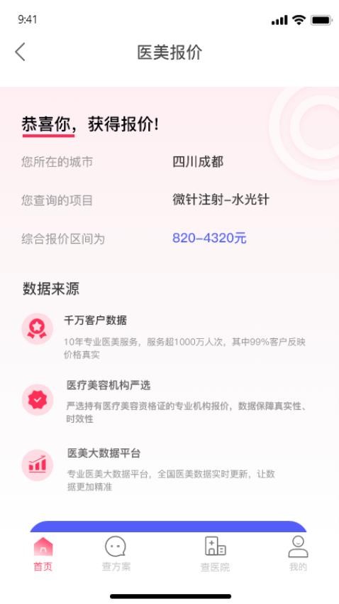 变美查app图3