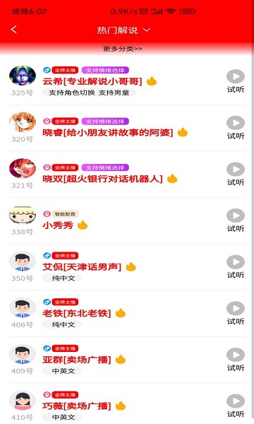 配音大助手app图2