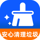 安心清理垃圾app图标