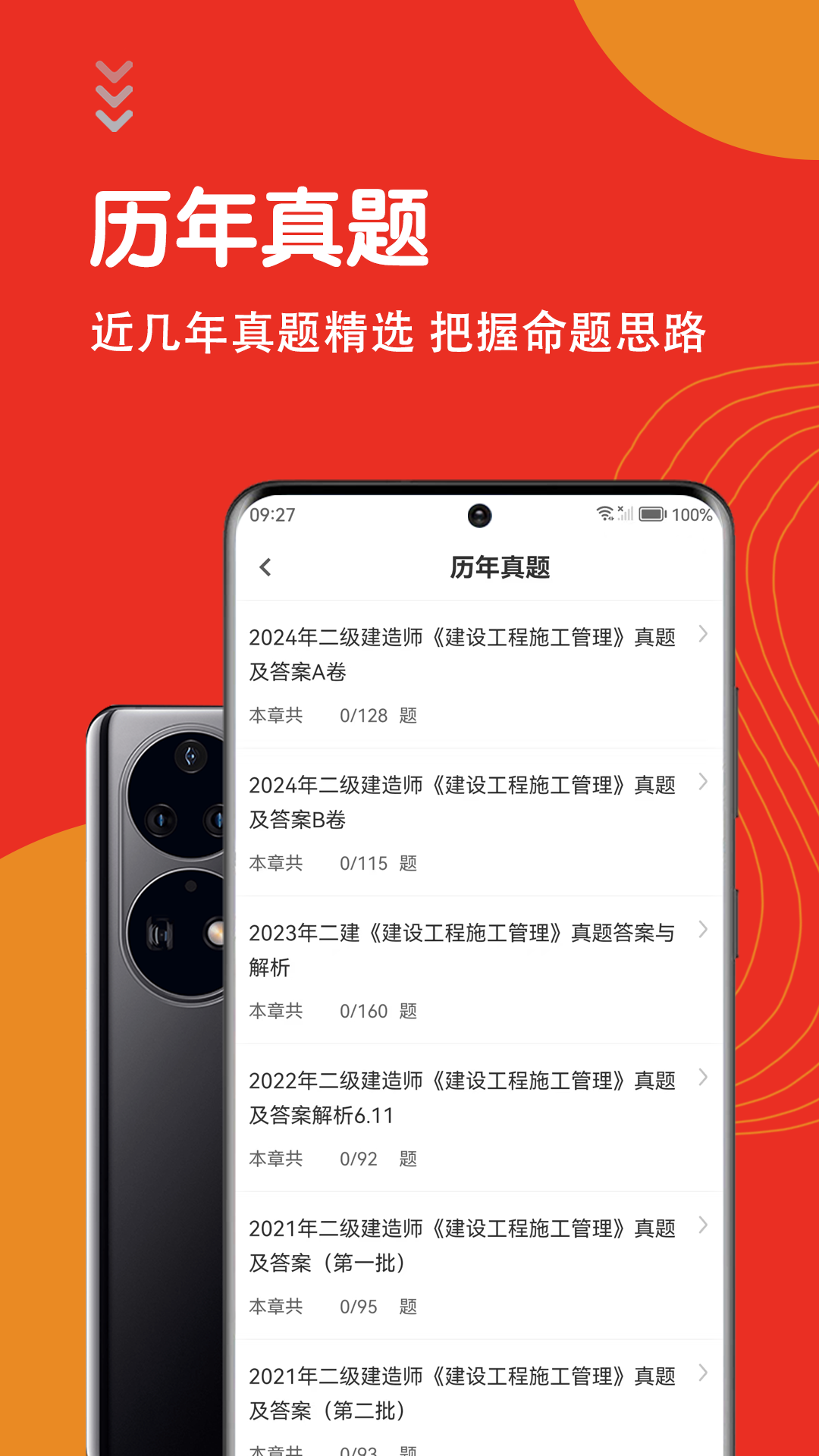 二级建造师智题库手机版图1