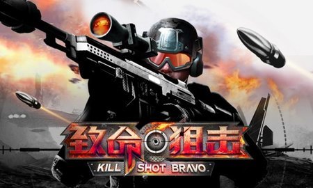 致命狙击手游戏