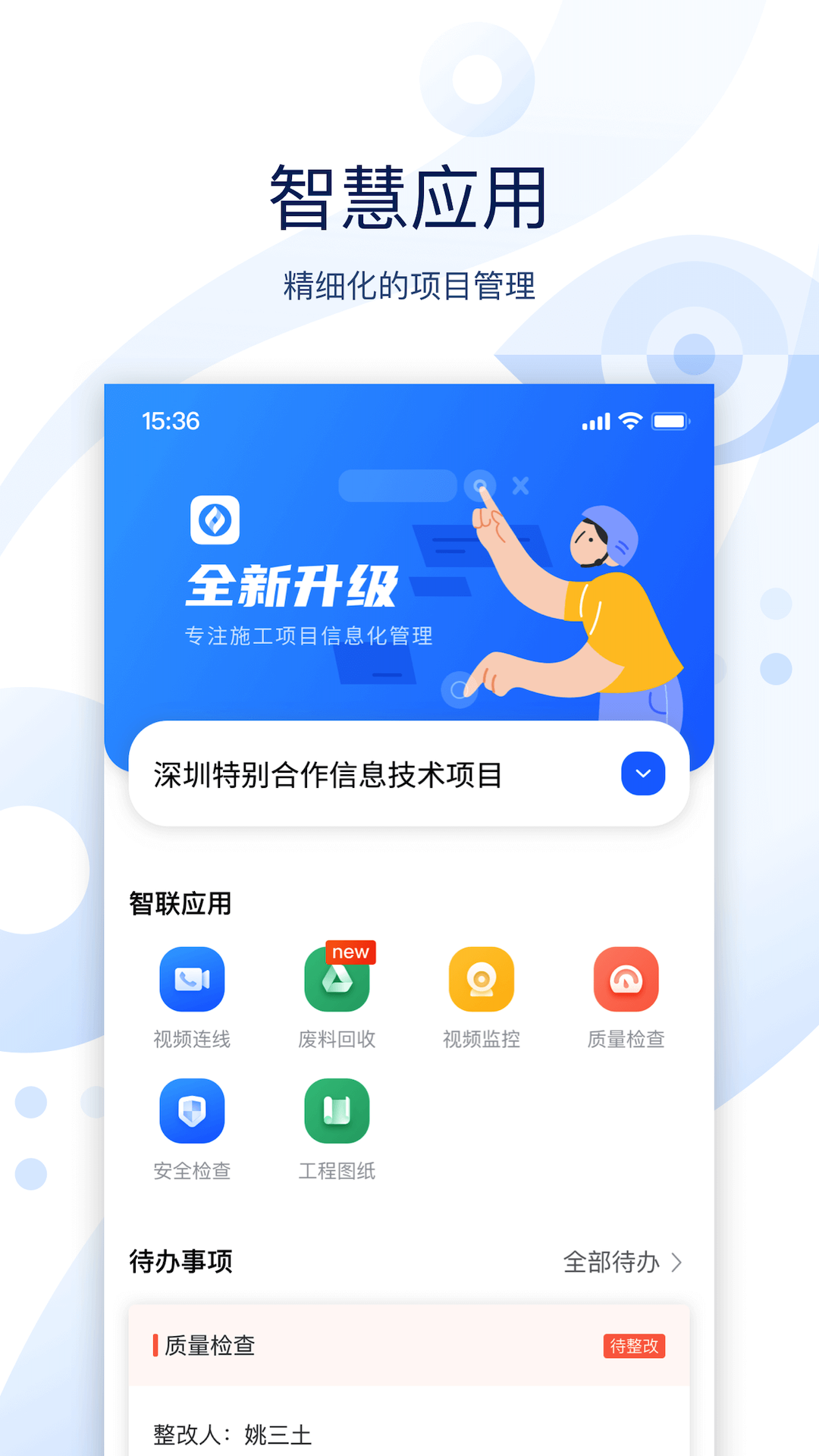 云筑智联手机版
