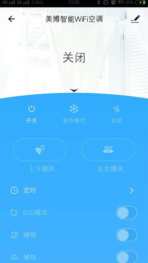 美博智能空调app图3