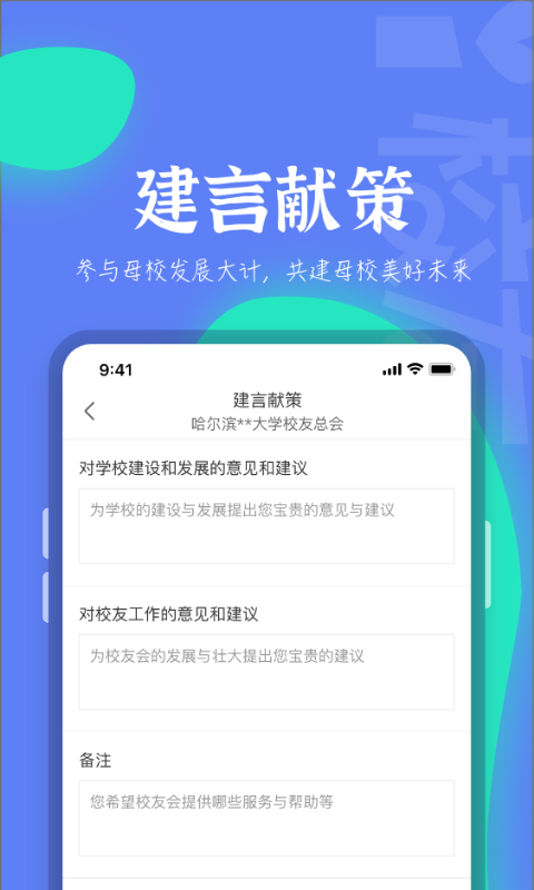 i校友app图4