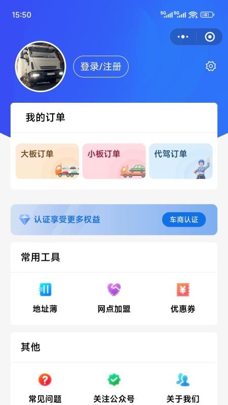 车拉车汽车托运app图1