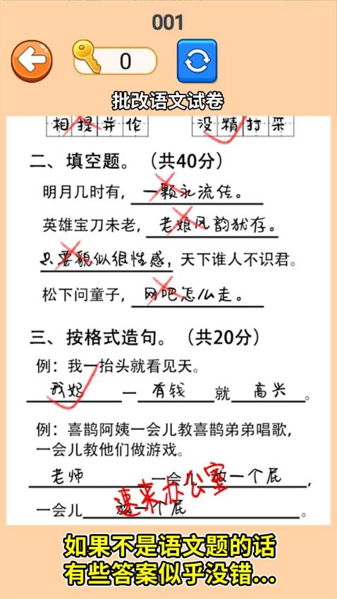 帮她批作业游戏图4