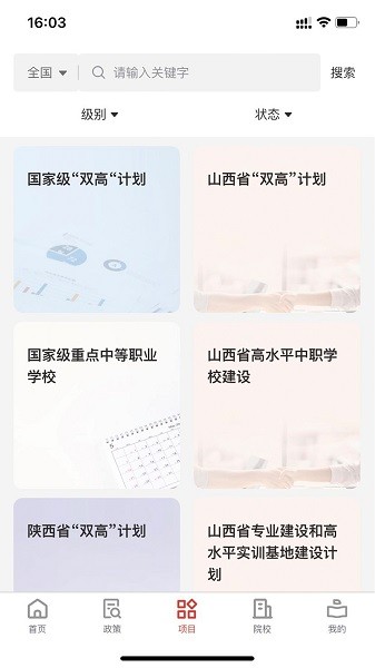 职教大数据平台app图2