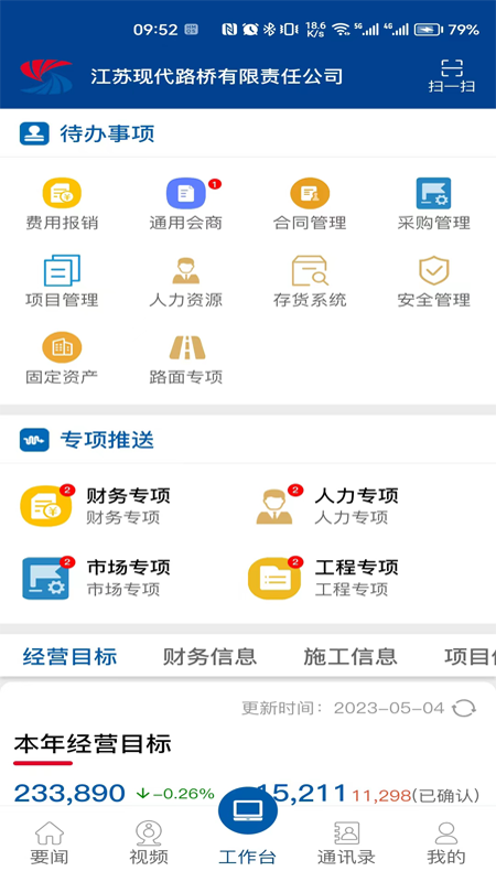现代路桥数享智连手机版图1
