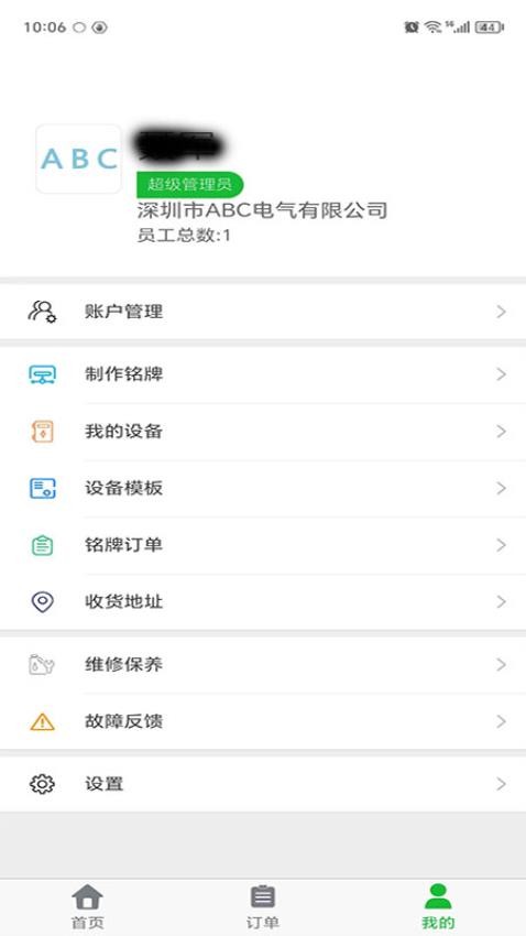 智慧云企APP