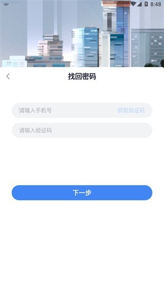 中建E管家app图2