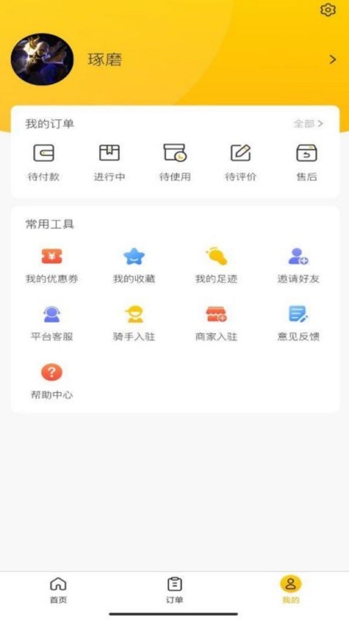 校园快享APP图2