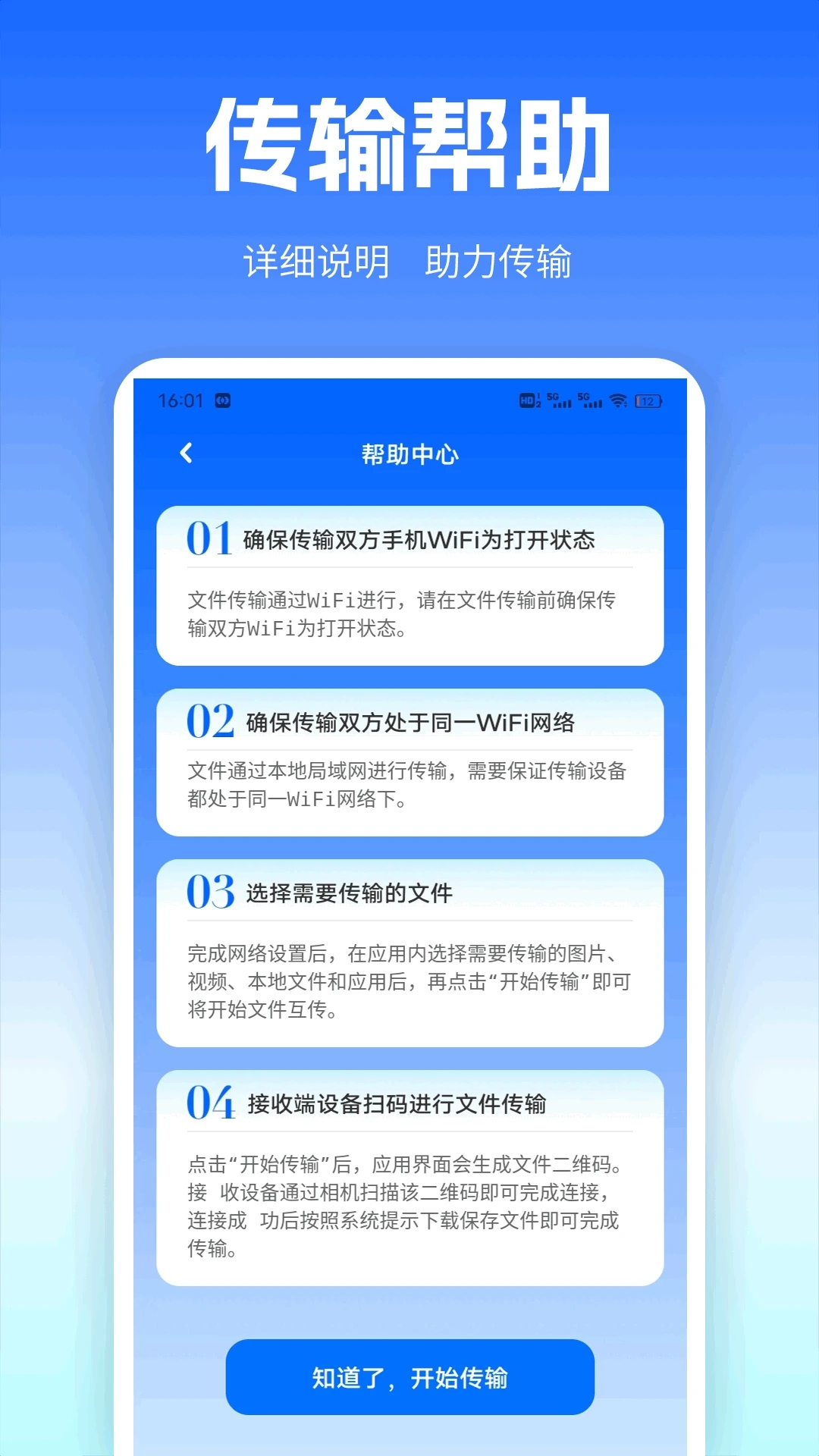 免费一键换机app图2