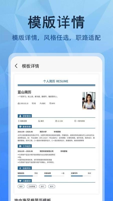 简历网app