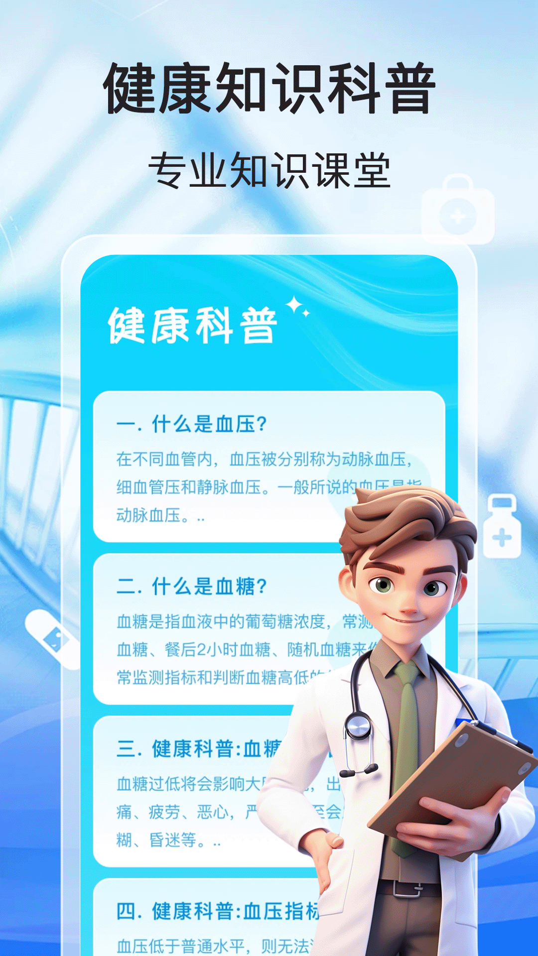 测测血压血糖软件图2