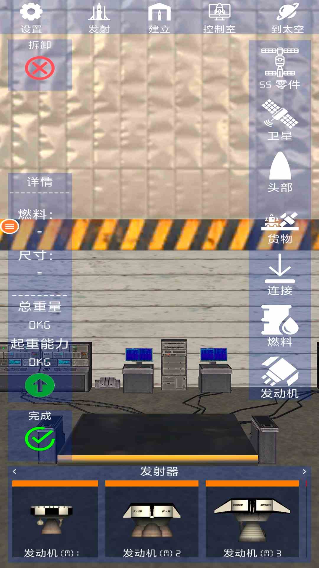 火箭模拟器游戏图2