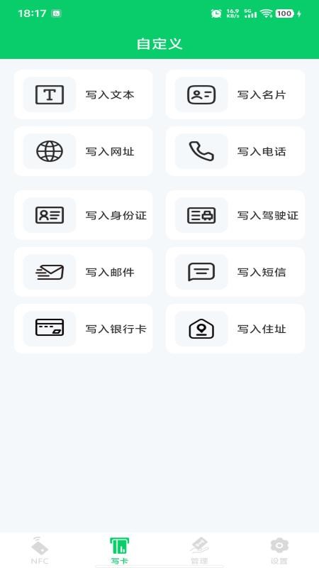 NFC智能读写卡app图2
