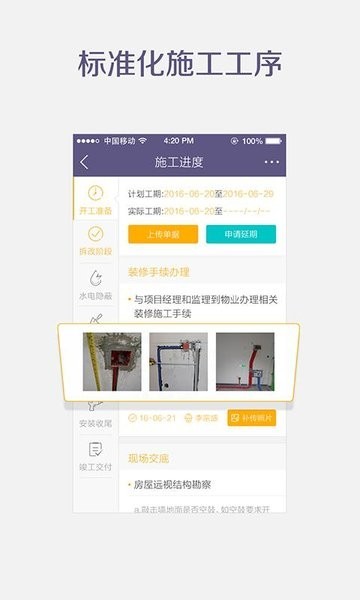 齐家施工管理app