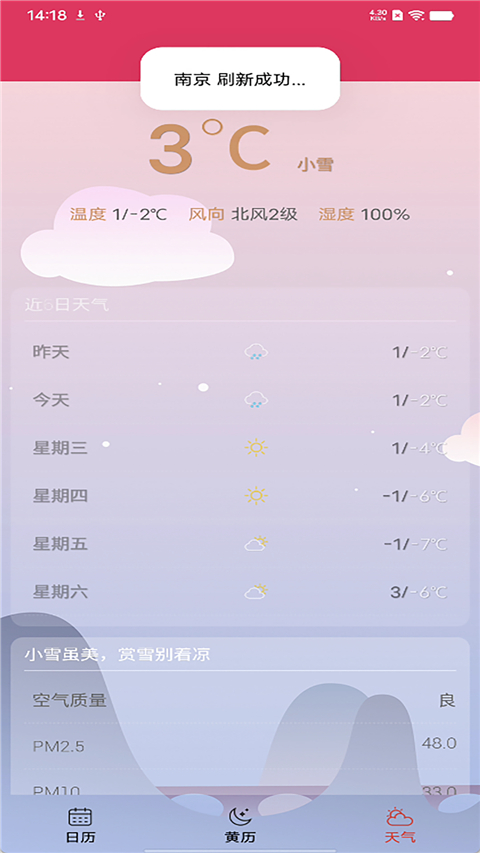 蜜柚日历app图2
