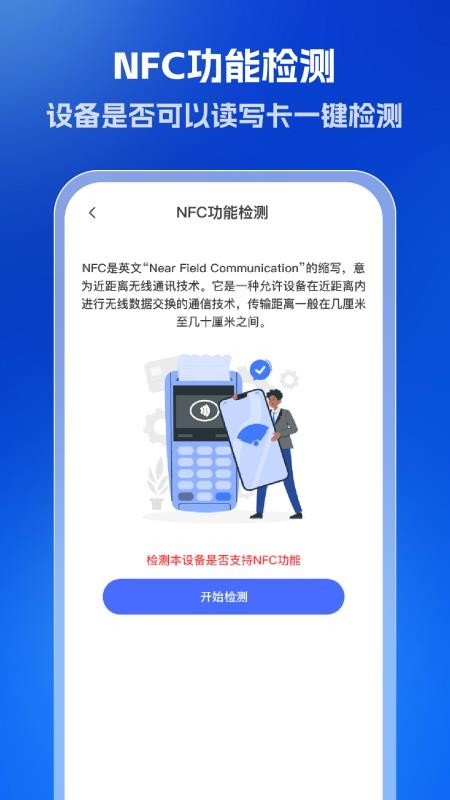 全能NFC读卡器app图2