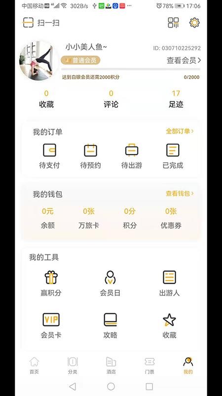 万旅网app图3