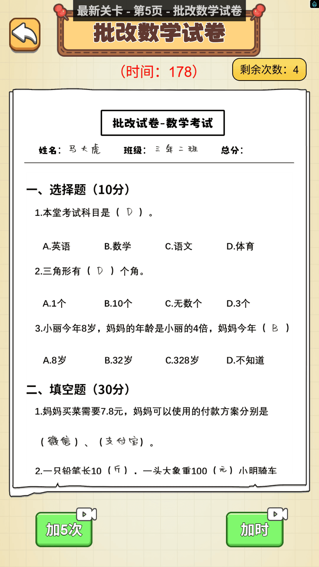 考试随便考游戏图3