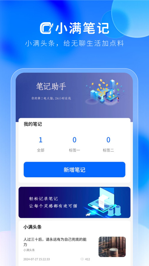 小满笔记手机版图3