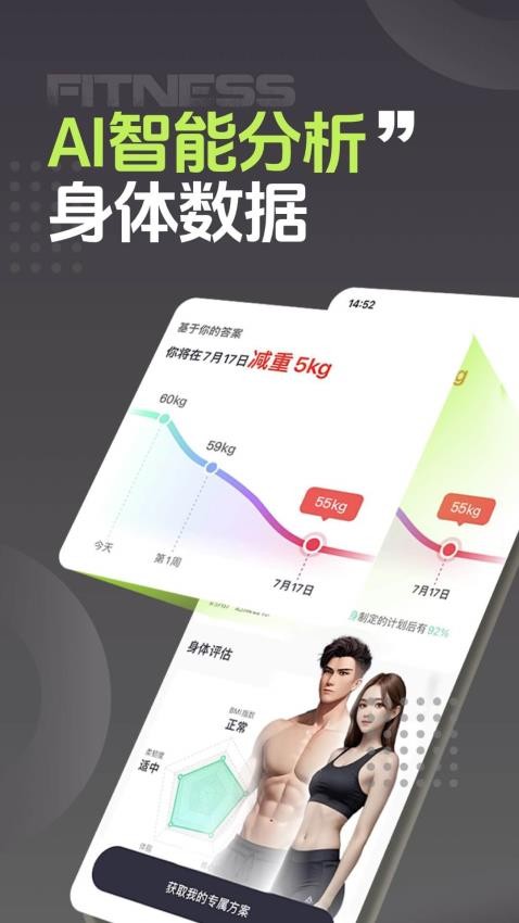 型动健身APP图2