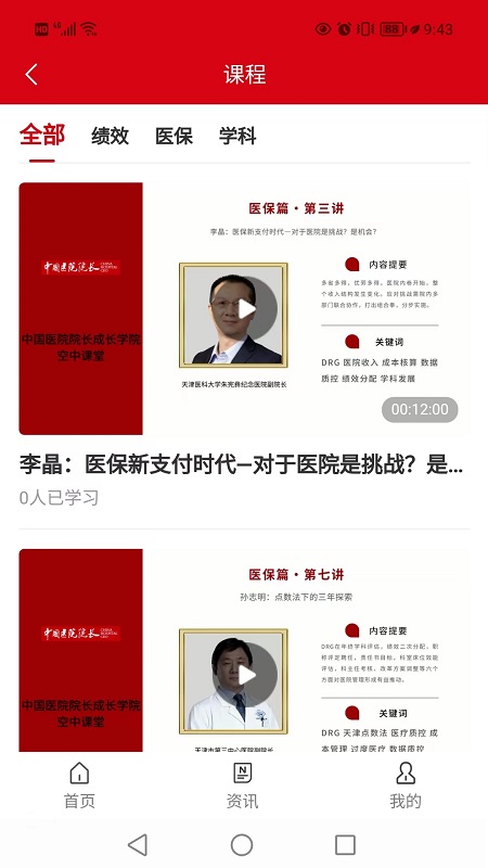 医院院长官网版图1