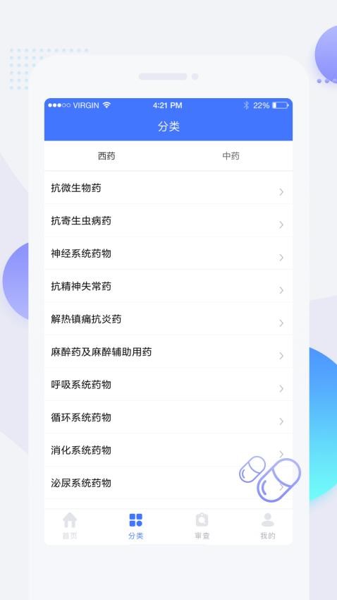 用药参考app图1