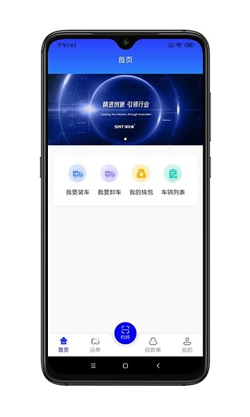 舜世通司机端app图2