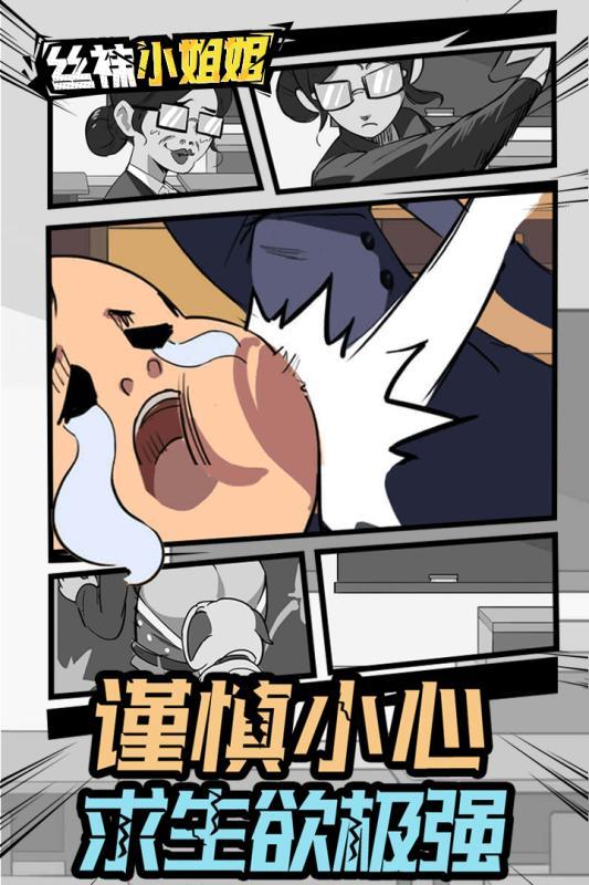 丝袜小姐姐安卓版图3