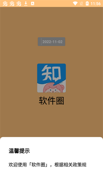 软件圈app图2