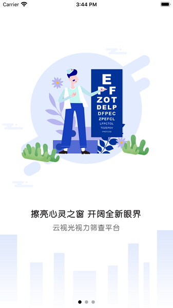 云视光app图1