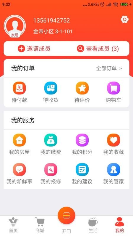 兴业云家园app图2