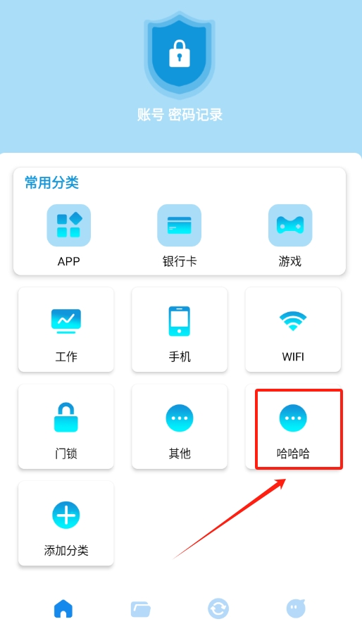 密码查看助手app图1