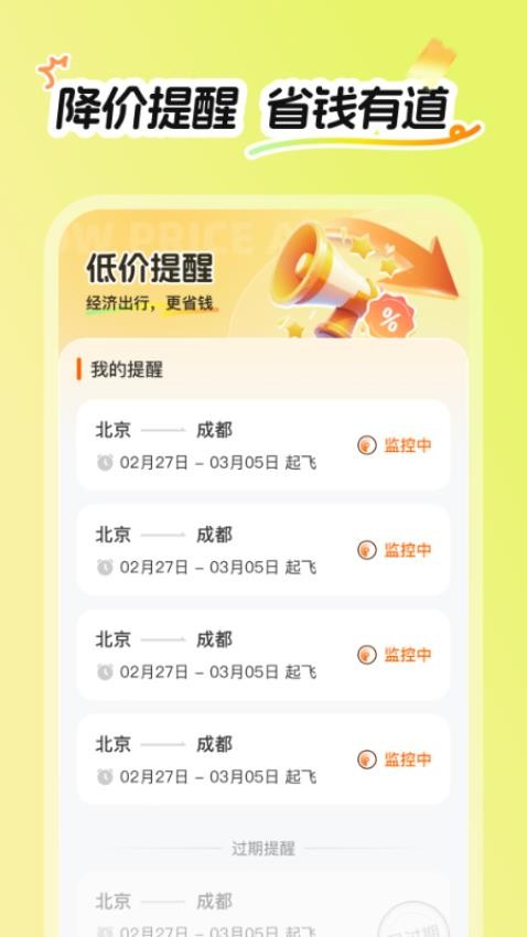 特价航飞app