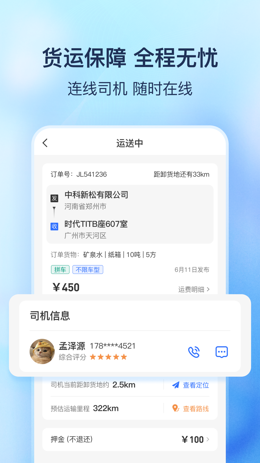 货拼拼app图1
